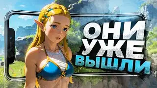11 НОВЫХ ИГР на ANDROID и iOS, которые УЖЕ ВЫШЛИ в 2023!