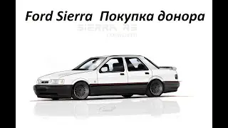 Ford Sierra Донора. Жёсткая сцепка.