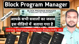 ब्लॉक प्रोग्राम मैनेजर के सभी सवालों के जवाब | Roles, Skills,joining और Interview Tips
