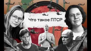 Йога против вьетнамских флешбеков. Ван дер Колк, «Тело помнит всё» | Краткая теория всего