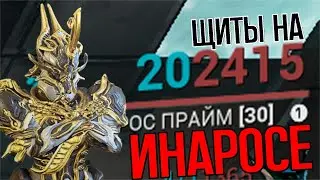 |Warframe| Инарос с щитами и как этого добиться