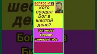 человек (Быт.