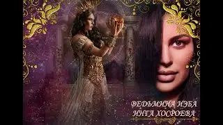 ДАР ВЕЛИКОЙ БОГИНИ ДЛЯ СМЕРТНЫХ. ОЧЕНЬ СИЛЬНОЕ ЗАКЛИНАНИЕ. ПОМОЩЬ В ТРУДНУЮ МИНУТУ. ВЕДЬМИНА ИЗБА⚜