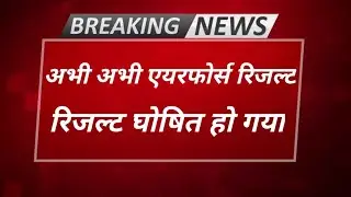 airforce results 2/2021,air force result 2021,airforce result date 2021,airforce result