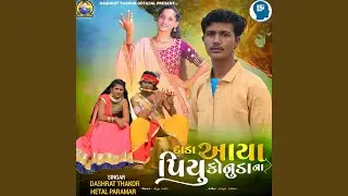 Dada Aaya Piyu Konudana
