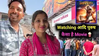 First Show Aadipurush देखने आये कैसा है Movie ..? 😱 Love Marriage Kajal Mithun | Vlog |