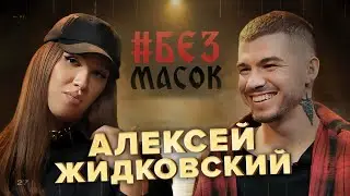 #БЕЗМАСОК