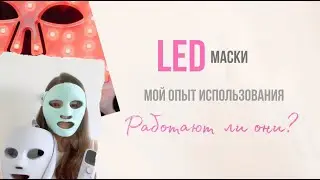 Self-Test | Is an LED Mask Worth Buying?