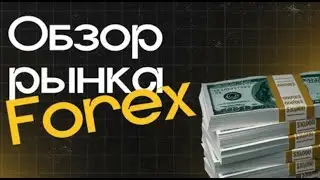 EURUSD прогноз GBPUSD прогноз