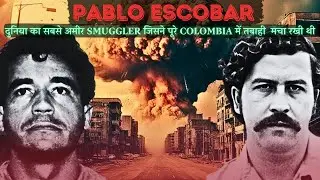 PABLO ESCOBAR |दुनिया का सबसे अमीर SMUGGLER जिसने पूरे COLOMBIA में तबाही मचा राखी थी | 30 BILLION $