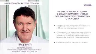 Смысл и назначение продуктов Wellness by Oriflame