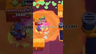 Попался против @_DeathGun_ #brawl #brawlstars #бравлстарс #тренды
