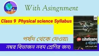 Class 9 physical Science syllabus 2023 • Class 9 physical Science syllabus wbbse @SomsClassRoom