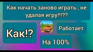 Как сбросить прoгрес в играх ?