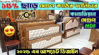 সকল কাঠের সকল ফার্নিচার আইটেম 🔥 Furniture Item Price In Bangladesh 2024 | Furniture Set Price In BD