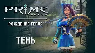 Героиня Prime World — Тень