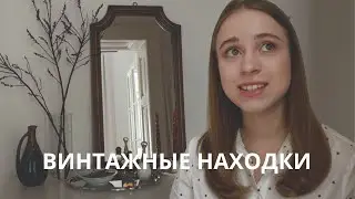 ВИНТАЖНЫЙ ДЕКОР В СОВРЕМЕННОМ ИНТЕРЬЕРЕ  | МОИ НАХОДКИ ДЛЯ ДОМА  | ОБУСТРОЙСТВО ПРИХОЖЕЙ