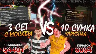 Собираем два серьезных сета в тюряге. Кто КОГО???