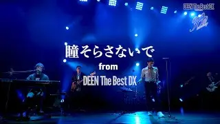 DEEN「Hitomi Sorasanaide (DEEN The Best DX)」Music Video Short ver.
