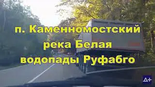 По горным тропам Адыгеи