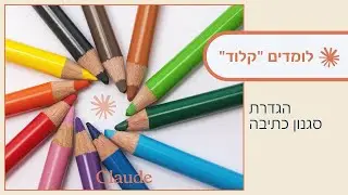 לומדים 