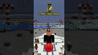 Суровая судьба читера #майнкрафт