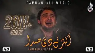 Akbar Nay Di Sada | Farhan Ali Waris | Noha | 2014