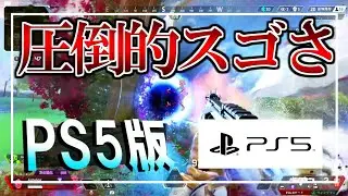 PS5版APEXのここがすごい!! 60FPS固定は神【エーペックスレジェンズ/Alpha】