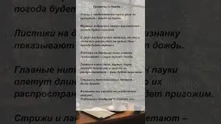 Приметы к дождю. #приметы #суеверия #поверья