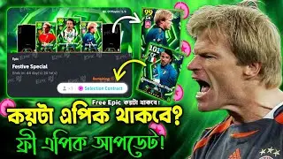 Free Epic কয়টা থাকবে? 🤯 | Free Epic Oliver Kahn পাওয়ার সহজ উপায়! | Epic Selection Contract eFootball