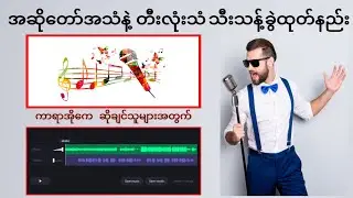 How to Remove Vacal Voice in Songs as Karaoke (Very Easy)