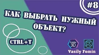 Как выбрать нужный объект? Перебор объектов