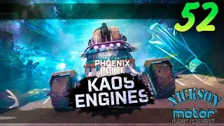 52.Phoenix Point. Kaos Engines. Легенда. Патч Hastur.