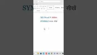 How to Insert Location Symbol in MS Word 2021 