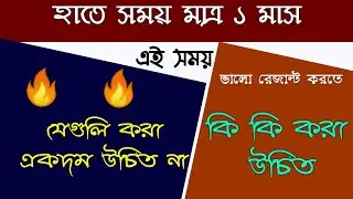 Madhyamik 2021 new update || hs exam 2021 new update || madhyamik 2021 preparation tips || hs 2021