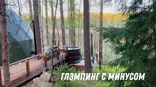 Глэмпинг Forest Lake красивая база с жирными минусами