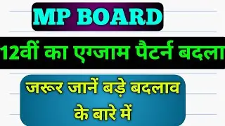 mp board news today | mp board exam news 2021-22 today | mp class 12 pattern 2022 | mp board exam