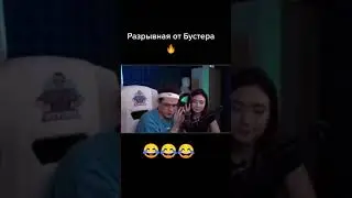 Разрывная от БУСТЕРА