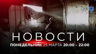 НОВОСТИ ИЗРАИЛЯ. 25 марта 