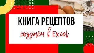 ОРГАНИЗАЦИЯ И ХРАНЕНИЕ КУЛИНАРНЫХ РЕЦЕПТОВ | В ЭЛЕКТРОННОМ ВИДЕ | КЛИК МЫШИ ОТКРЫВАЕТ НУЖНЫЙ РЕЦЕПТ