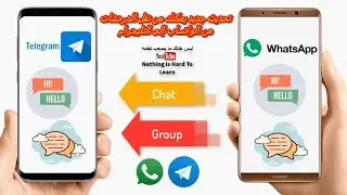 نقل الدردشات من واتساب الى تيليجرام | نسخ الرسائل من what's app الواتساب الى تيليجرام Telegram
