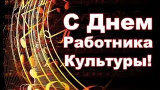 Фильм День работника культуры 2016. Осторожно модерн 2016.