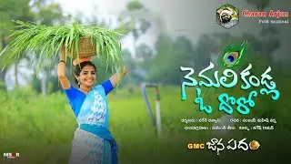 నెమలి కండ్ల ఓ దొరో | Nemali Kandla O Doro Song | Charan Arjun Nagadurga Ashwini Rathod GMC Janapadam