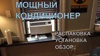 Оконный инверторный кондиционер LG: распаковка и обзор