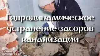 Гидродинамическая промывка канализации #Лысково (в магазине и квартире)