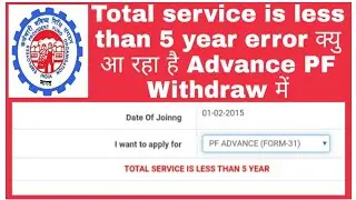 Total Service Is Less Than 5 Year Error || Passbook Not Available Error || Latest Update Of EPFO