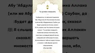 Ты должен совершать ....