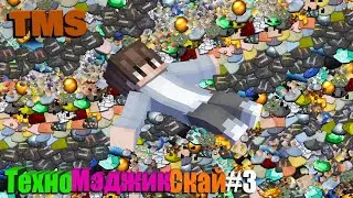 МОЯ ПРЕЕЕЛЕСТЬ ! ТехноМэджикСкай #3 • LoliLand [ Майнкрафт сервер с модами ]