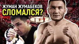 За что Жумабеков уважает Конора? Перелом руки Жумана Жумабекова