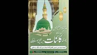 Durood Se Poori Kainat Mein Halchal | Ajeeb Fazail Ka Bayan | درود پر انعامات | @apnaanis